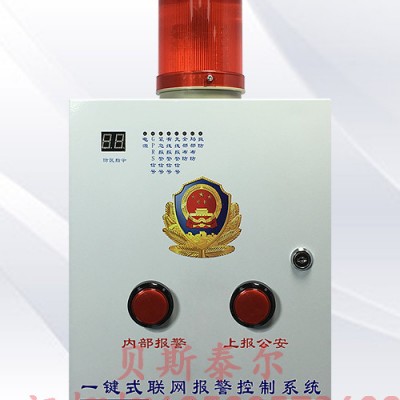 校园一键报警系统 一键式可视对讲报警 110联网报警