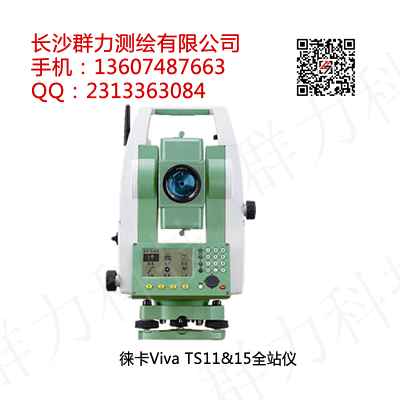 岑溪市徕卡Viva TS11&15全站仪