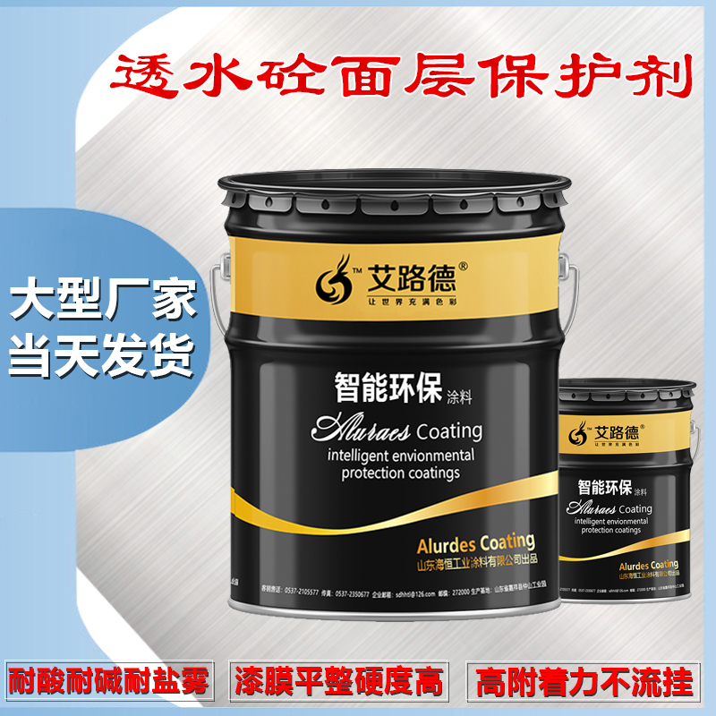 小区路面专用透水砼保护剂 罩面层