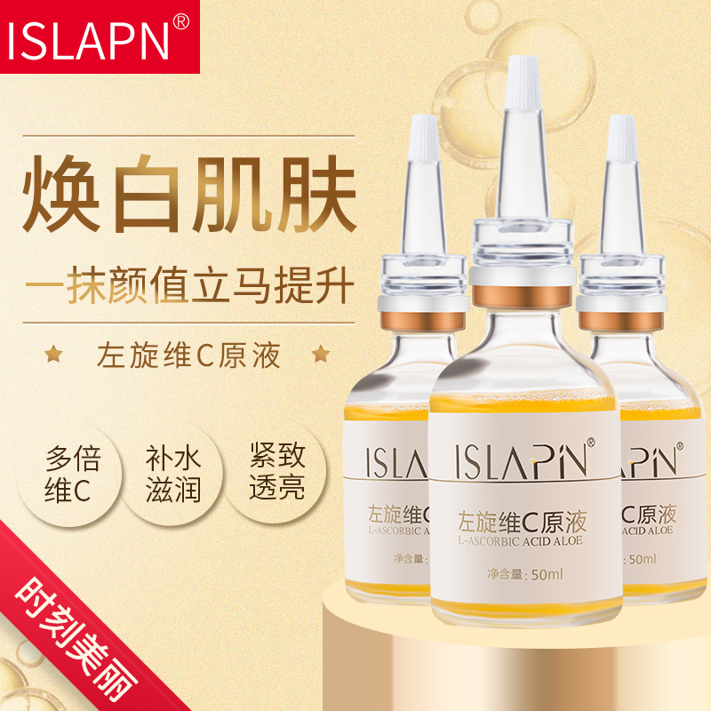左旋维C原液 提亮肤色祛黄
