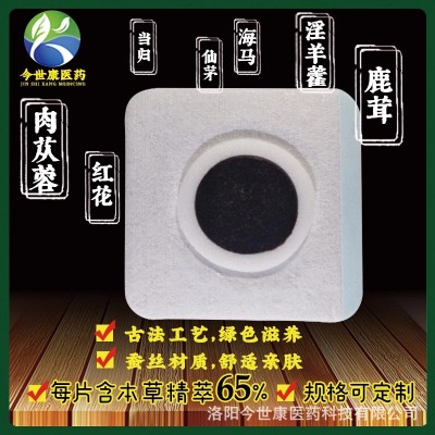 今世康厂家贴牌益肾贴定制肚脐穴位贴oem强肾保健