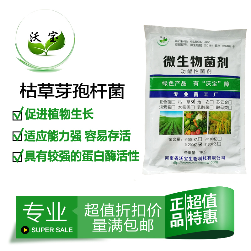 枯草芽孢杆菌固氮解磷解钾防烂根青枯病改良土壤
