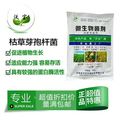 枯草芽孢杆菌固氮解磷解钾防烂根青枯病改良土壤