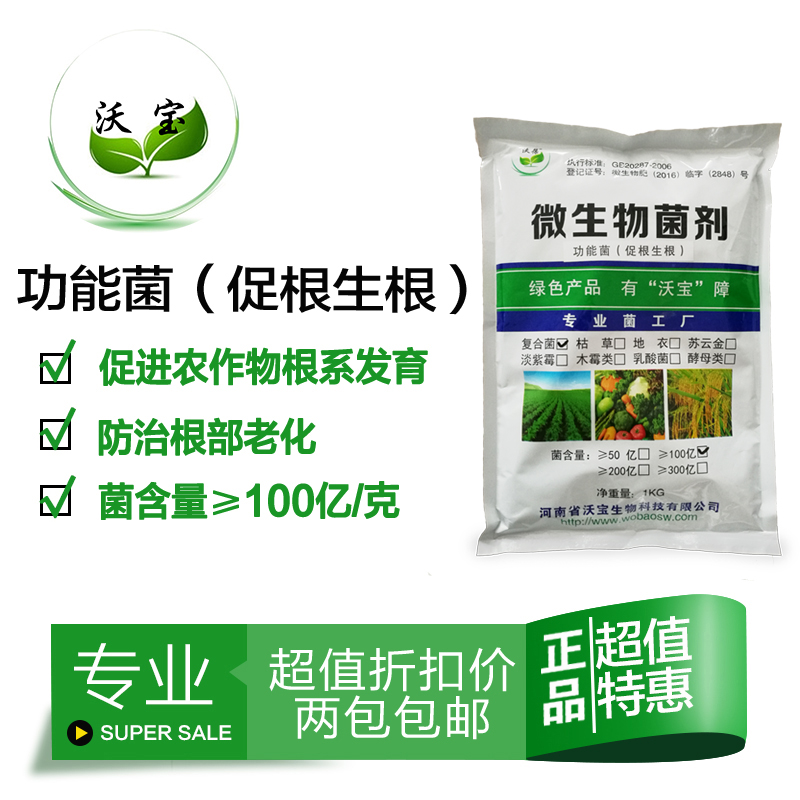 促根生根复合功能活菌有机种植松土益生菌粉微生物改良冲施肥育苗