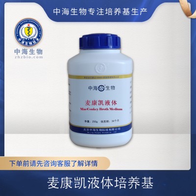 中海生物技术麦康凯肉汤作用_MCB培养基全称