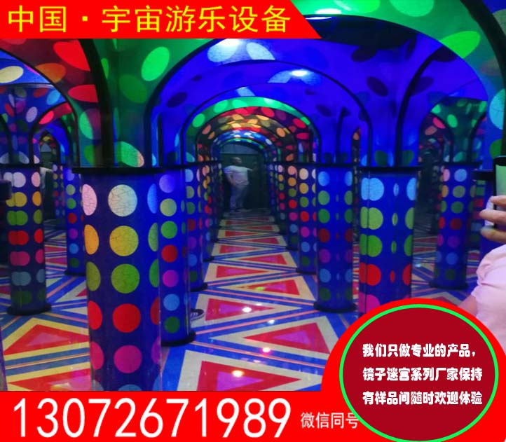 游乐设备镜子迷宫新型游乐设备大型游乐设备