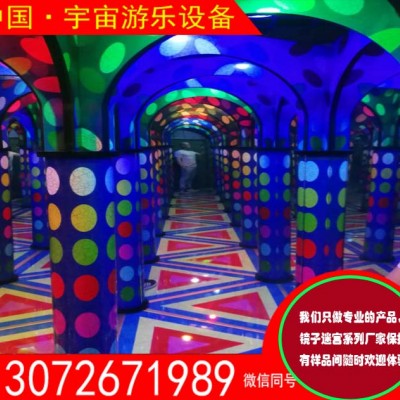 游乐设备镜子迷宫新型游乐设备大型游乐设备