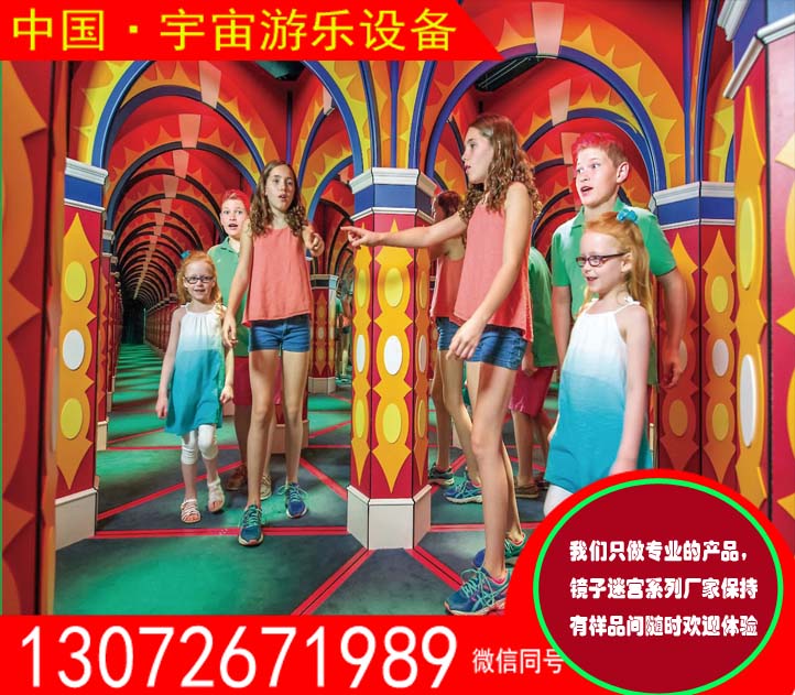游乐设备新型游乐设备镜子迷宫游乐设施