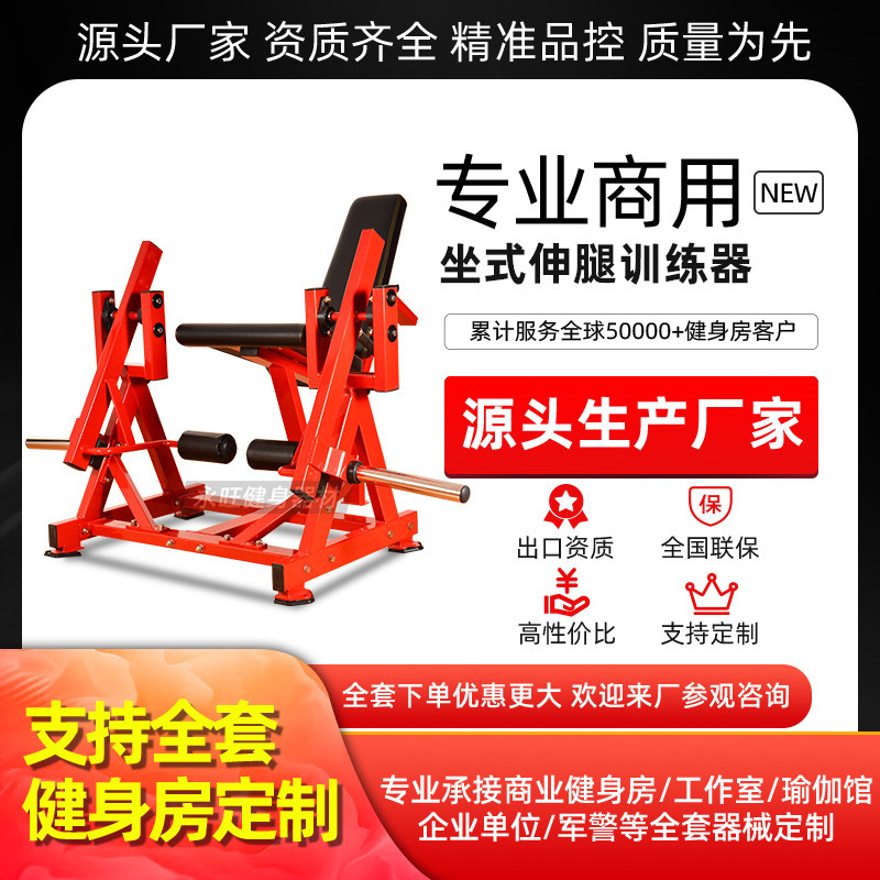 坐式伸腿训练器悍马健身器材腿部力量器械