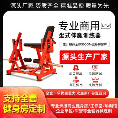 坐式伸腿训练器悍马健身器材腿部力量器械