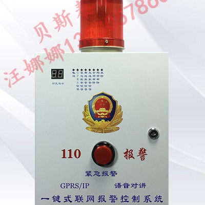 贝斯泰尔一键报警系统 一键应急报警系统 110联网报警