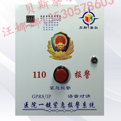 一键报警系统 医护应急报警系统 110联网报警系统