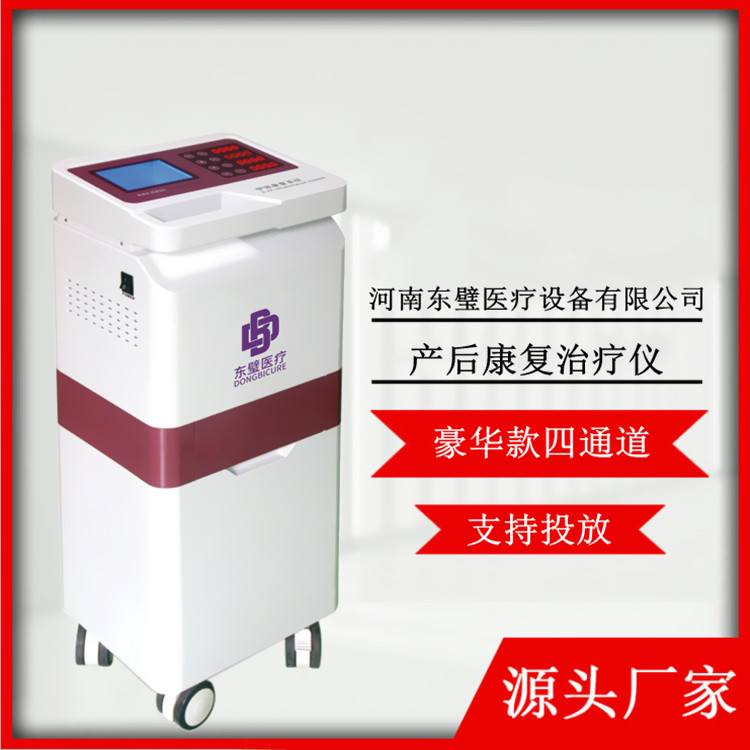 产后修复治疗仪（康复理疗仪）