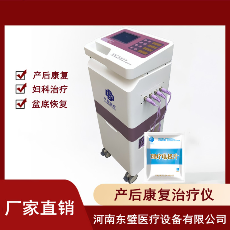 产后妇科治疗仪（康复理疗仪）