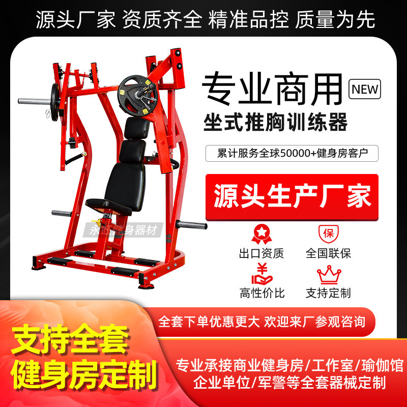 坐式推胸训练器悍马健身器材胸部力量器械