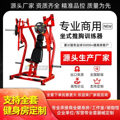 坐式推胸训练器悍马健身器材胸部力量器械