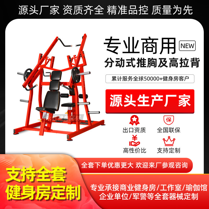 分动式推胸及高拉背训练器悍马健身器材挂片式力量器械