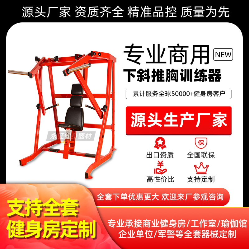 下斜推胸训练器健身房悍马健身器材胸部力量器械