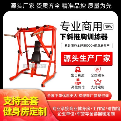 下斜推胸训练器健身房悍马健身器材胸部力量器械