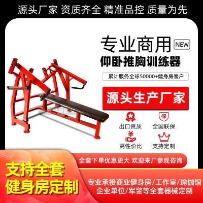 仰卧推胸机健身房悍马健身器材胸部力量器械