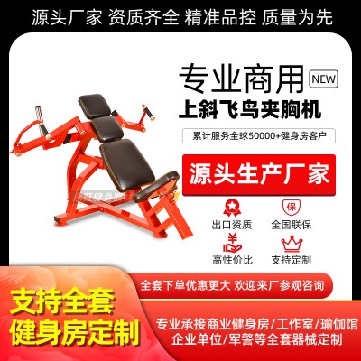 上斜飞鸟夹胸机健身房悍马健身器材胸部力量器械