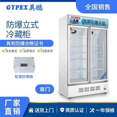英鹏防爆冰箱-实验室冷藏柜