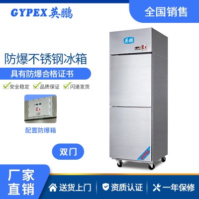 英鹏不锈钢防爆冰箱