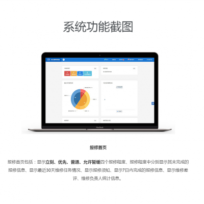 顺通报修管理系统维修中心管理软件