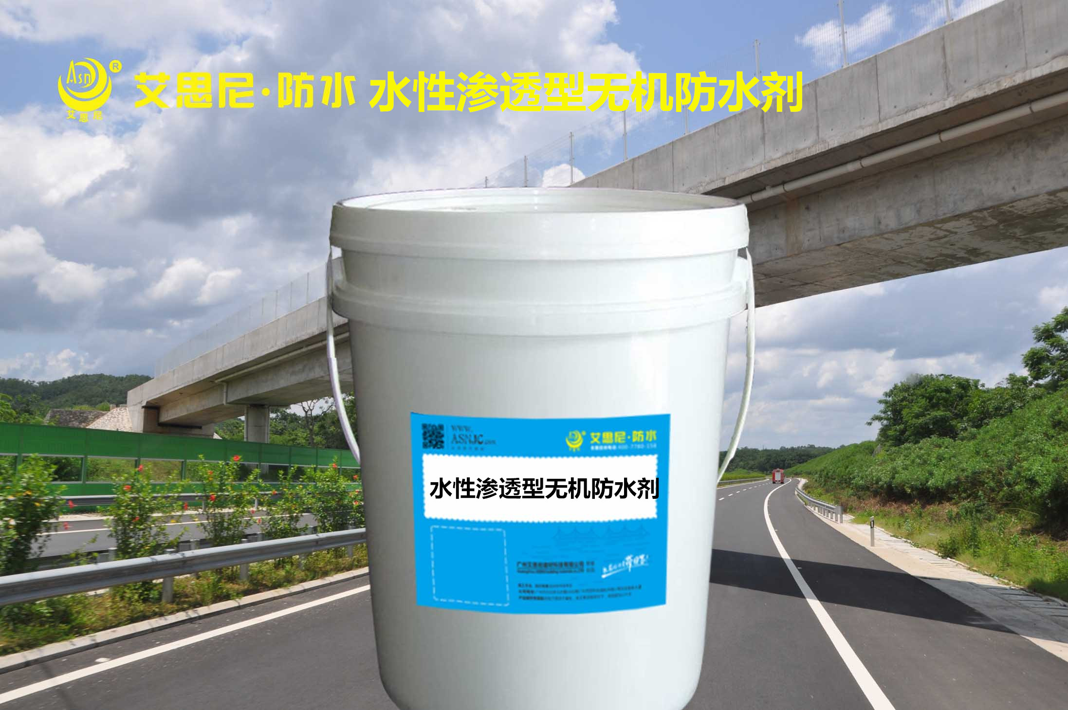 艾思尼反射隔热防水涂料降温涂料抗紫外线