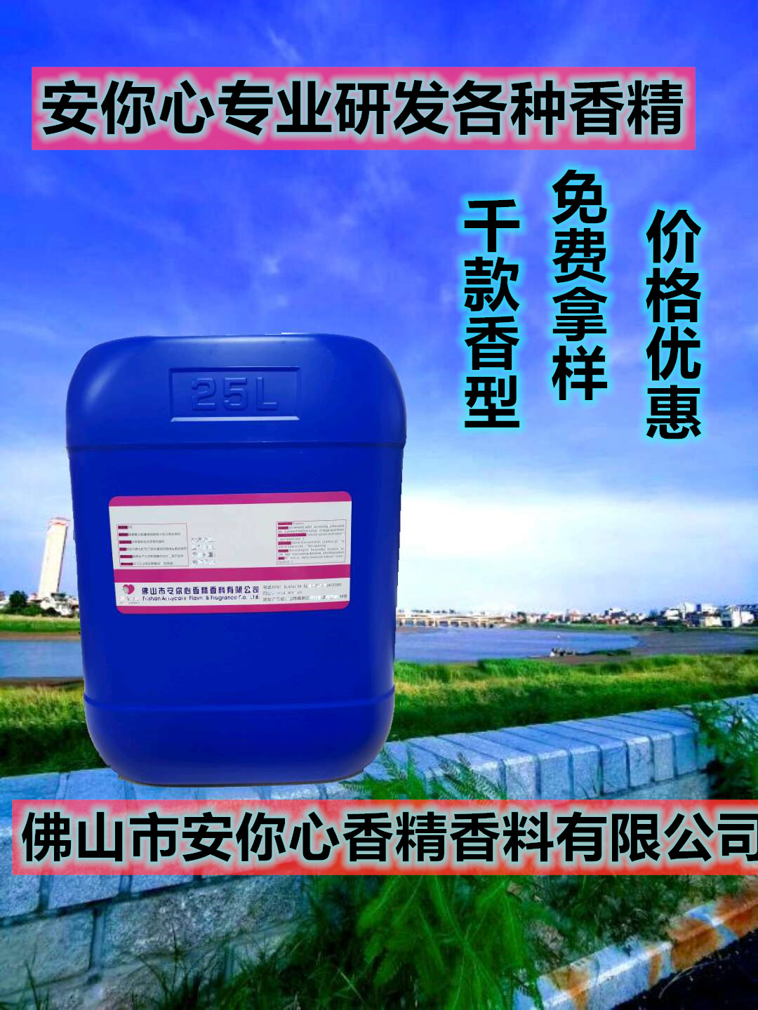 塑料香精白玫瑰香精耐高温