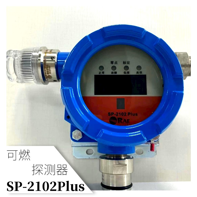 霍尼韦尔华瑞SP-2102Plus防爆点型可燃气体报警器
