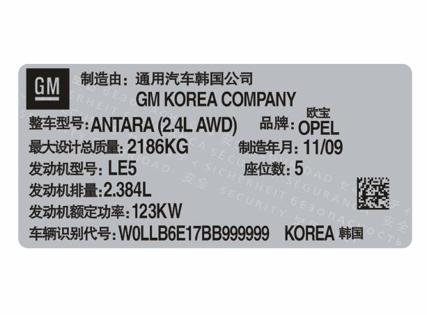 欧宝汽车出厂铭牌条码标签定制