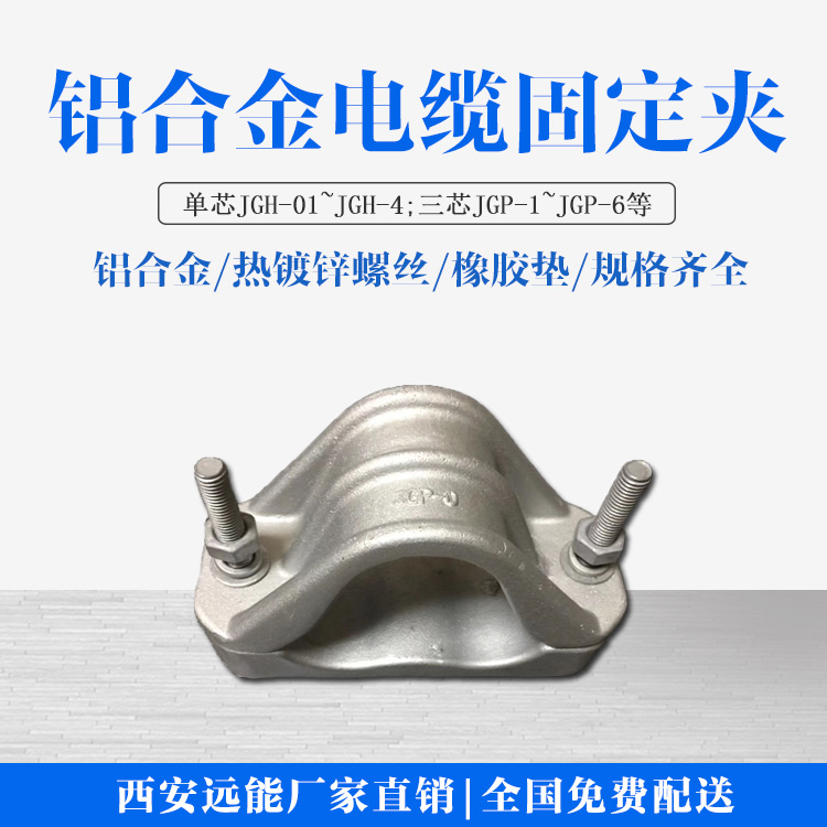 单芯电缆抱箍,复合材料品字型电缆夹具,铝合金电缆夹厂家