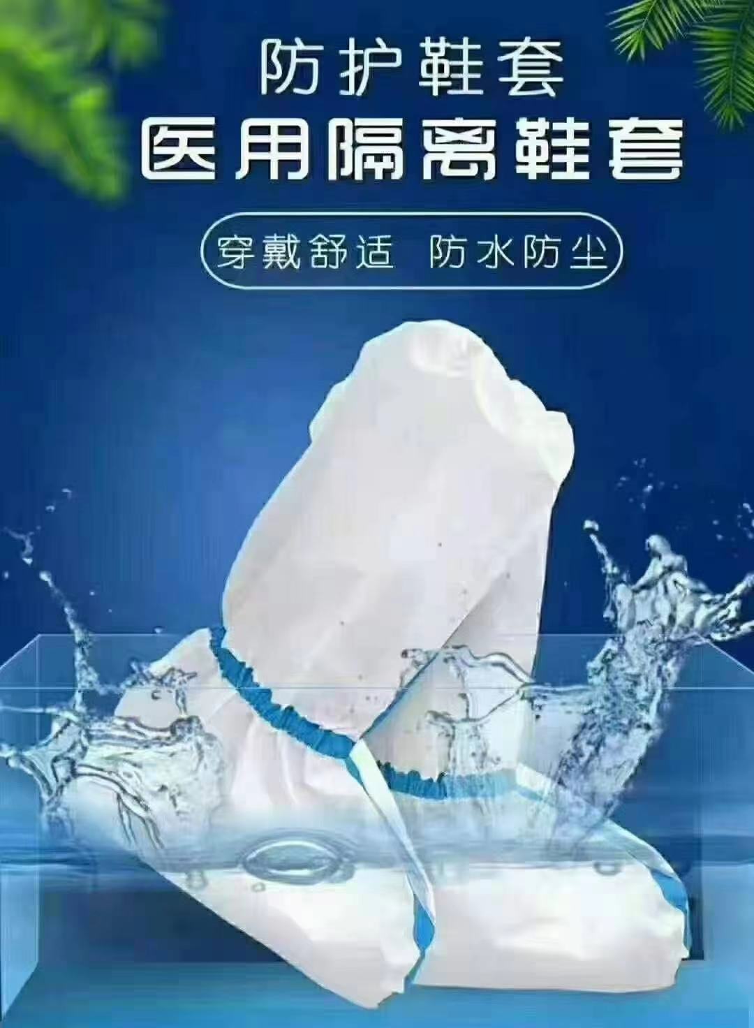 PP加PE材质医用隔离鞋套 压胶覆膜医用隔离鞋套