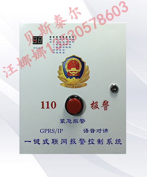 校园一键报警系统 校园应急报警系统 一键可视对讲报警