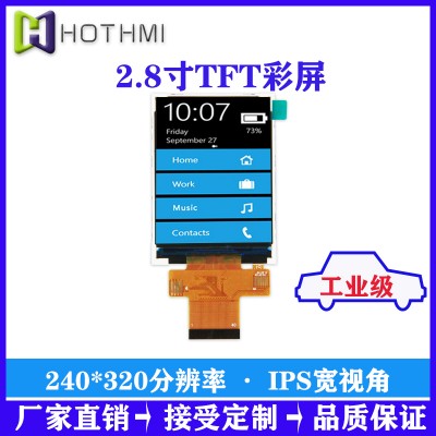 2.8寸MIPI接口TFT彩屏240*320分辨率