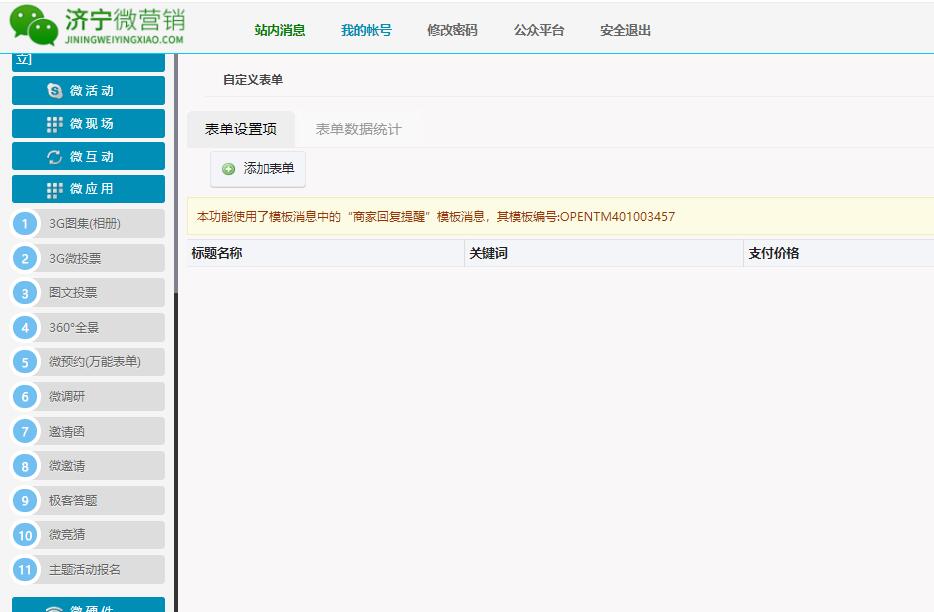 公众平台开发
