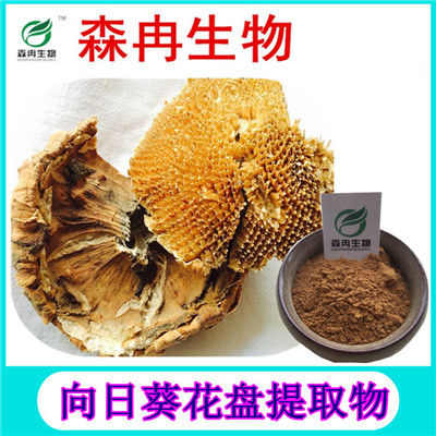 森冉生物 向日葵花盘提取物 葵花盘多肽 向日葵花盘粉