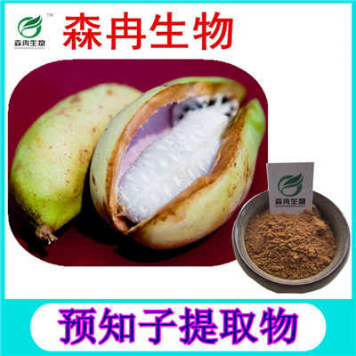 森冉生物 预知子提取物  八月炸提取物 植物提取原料粉