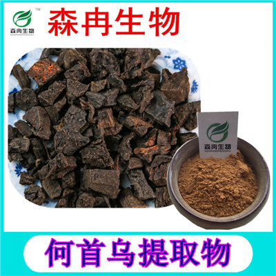 森冉生物 何首乌提取物 赤首乌提取物 植物提取原料粉