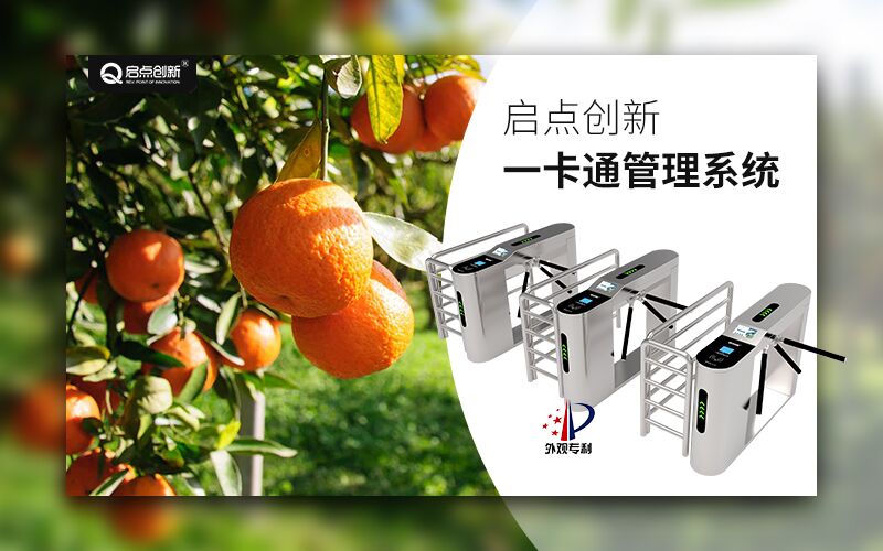 启点创新科技主题公园一卡通 儿童亲子乐园售检票系统