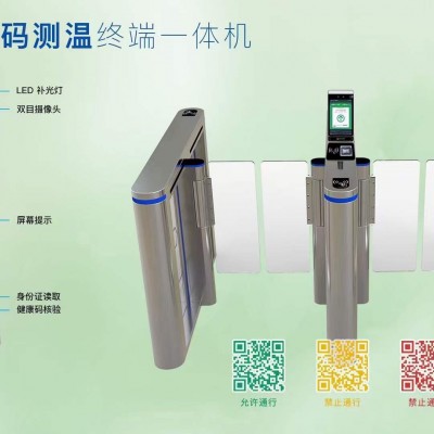 人脸识别测温对接全国健康码，红外测温安检门安装