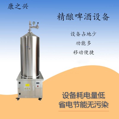 本溪市【康之兴】微型酿啤酒设备啤酒机设备啤酒发酵罐设备