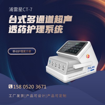 超声透药仪的作用效果