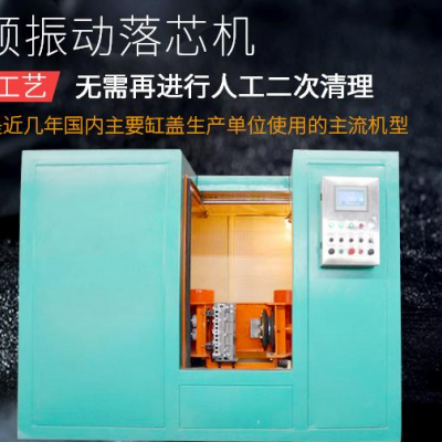 铸造件振动落砂机，震击清砂锤，气动去芯机
