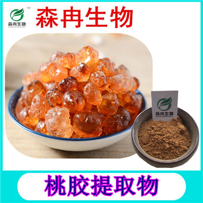 森冉生物 桃胶提取物 桃脂提取物 植物提取原料粉