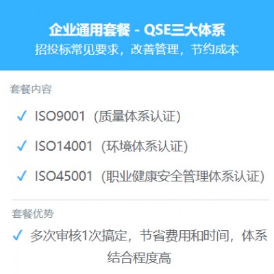 山西太原ISO认证ISO三体系认证费用和条件