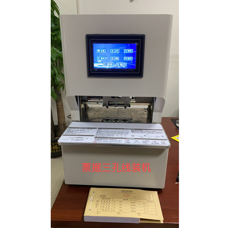 相思门X-6508全自动三孔同步线装机全智能档案线式装订机