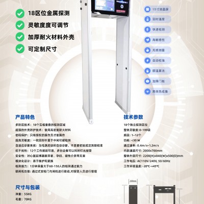 启点创新科技人脸识别测温+健康码+行程码，红外测温门安装
