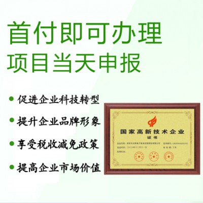山西太原ISO认证高新技术企业认定标准办理费用及条件